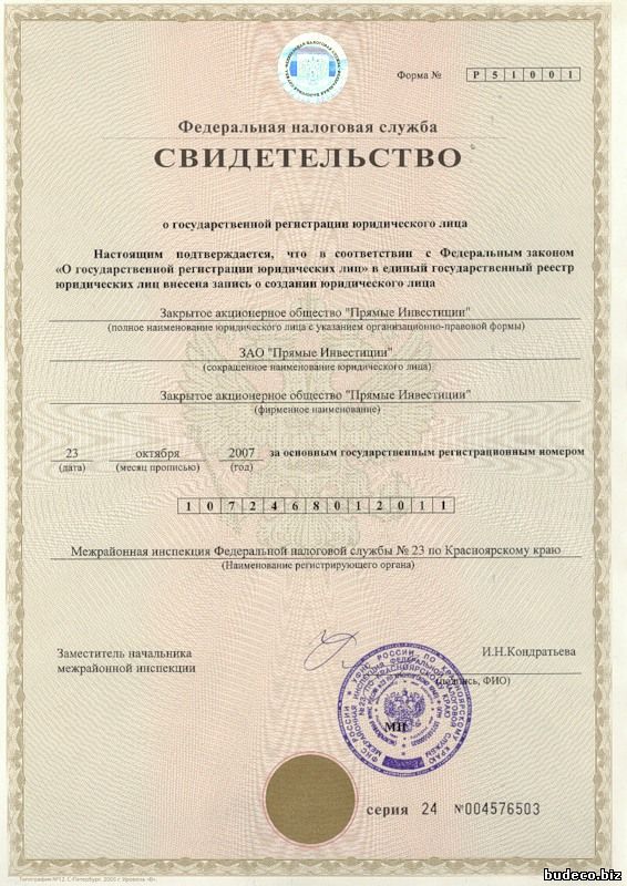 ОГРН