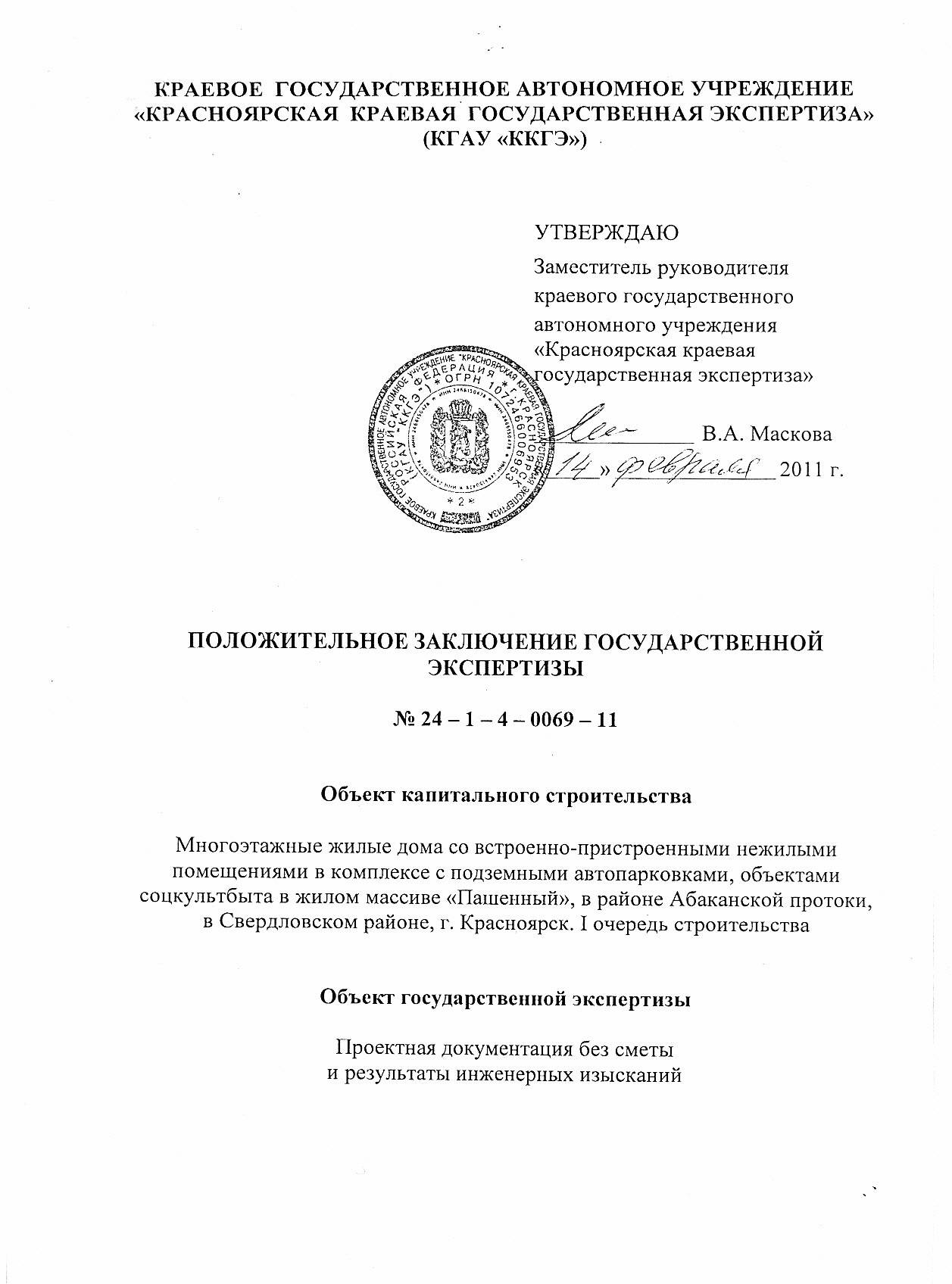 Экспертиза проекта
